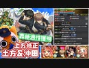 【モンスト実況】上方修正された土方＆沖田はカウシーディヤ適性難民の救世主になりえるのか【轟絶】