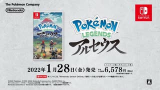 【Switch】『Pokémon LEGENDS アルセウス』紹介映像+CM三種【動画ジャンプ無】