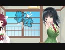 1月8日 勝負事の日