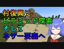 【マイクラゆっくり実況】真鶴姉妹のわちゃわちゃプレイpart28「オーバーワールドでのやり残したことは…」