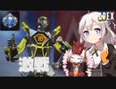 【Apex Legends】縦ハンをとりにいくあかり【VOICEROID実況】