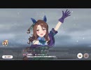【ウマ娘】ルムマ（カプリコーン条件）キングが固有を出して勝った記念