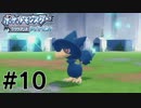 ヤミカラスすぐ死ぬ#10【ポケットモンスターブリリアントダイヤモンド】