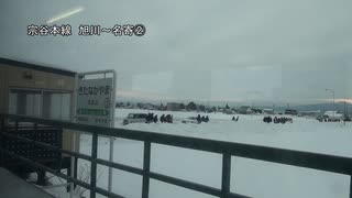 宗谷本線　旭川～名寄②【永山→比布】