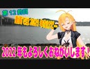 釣り動画ロマンを求めてN 12釣目【VOICEROIDフィッシング】