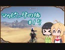 【outward】マッピングの旅 15