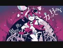 【人|ヵ】カ|一|二|バ|ル|ハ|ッ|ピ|一【u|t】
