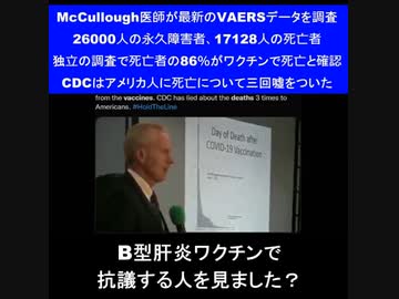 コロナワクチンは人類大虐殺計画③