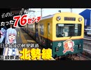 第406位：【軌間762ミリ】最後の生き残り軽便鉄道:三岐鉄道北勢線(&三岐線)に乗ってきた【VOICEROID鉄道】