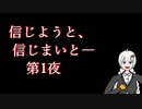 紲星あかりのロア朗読 第1夜