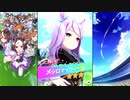 【ウマ娘 プリティーダービー】ウマ娘ストーリー メジロマックイーン Part.01