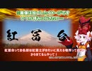 ついなちゃんフライデークリエイト『紅富士』