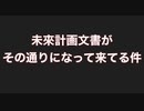 未來計画文書それは、未来に向けての計画書
