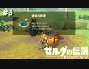 食べられなくはない（理論的には）【ゼルダの伝説 ブレス オブ ザ ワイルド③】