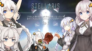 【A.I.VOICE】シーズン2:EP1ごはんを食べたら銀河の脅威になっていたあかりちゃんはどうすりゃいいですか？【Stellaris】