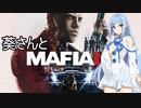 葵さんとMafia III: Definitive Editionを 暫定11-1【A.I.VOICE実況】