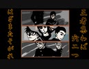 【はざまたそがれ】三者集わば穴二つ #39 その後から【実況】