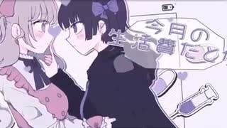 【白黒組二人で】メンヘラじゃないもん！ / 勇魚【Rapで歌ってみた】