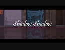 【MMD刀剣乱舞】　Shadow Shadow　【へし切長谷部】