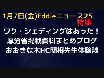 シェディングはほんまにあった！？厚労省ウェブサイト、前々から言及！おおきな木クリニック・関根先生のブログ・体験談からご紹介