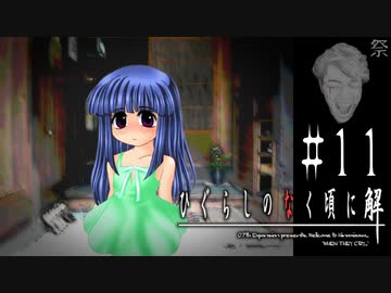 【カケラ紡ぎ】古手梨花／園崎魅音【ひぐらしのなく頃に-祭囃し編-初見実況part11】原作steam版