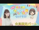 #32_【結名美月の わたし、ゲームが得意なんです！！！】会員限定パートアーカイブ