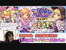 【生配信切り抜き】迎春!! 27コスト新SRフレデリカを引きました！【モバマスガチャ実況】