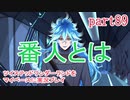 ツイステッドワンダーランドをマイペースに実況プレイ　part89