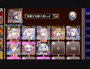 【字幕有】魔神降臨 酒呑童子 Lv16【千年戦争アイギス 英雄王Lv4+イベユニ】