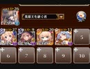 千年戦争アイギス　聖霊救出神　級EX　イベユニ放置