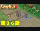 ＃３６【実況】こいつらから逃げまくるｗｗｗ【サモンナイト４】