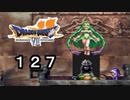 【ドラゴンクエストVII　エデンの戦士たち】わがまま精霊part127
