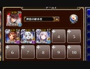 聖霊救出 神級EX（2022/01/08）【千年戦争アイギス 神器の継承者+白イベユニ】