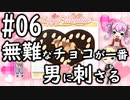 【初見実況】宛先未定チョコ【ときメモGS4】06