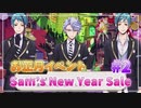 【ツイステ】お正月イベントを全力で楽しむ初見実況プレイ Part2