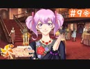 【実況】旦那以外と恋したい＊ときめきメモリアルGirls Side4【part.9】