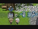【 ホラー 】歌う天使≪少年達≫の学園生活【 Sacred Syndrome 】#31(3周目の7回目)