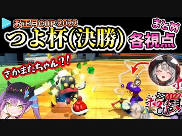 【全視点】ホロお正月CUP2022 決勝つよ杯各視点まとめ【ホロライブ切り抜き】