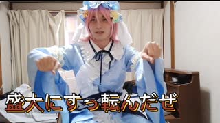 ホモと見るコスプレ。 バイクで転び怪我しつつも、蛾の図鑑を紹介する