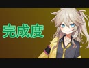 完成度高けーなオイ