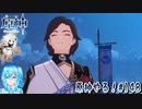 【実況】原神やる！【148】
