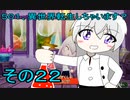 【ミートピア】５０１、異世界転生しちゃいます？　その22