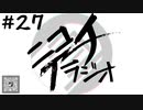 ニコイチラジオ　第27回(手の乾燥、錦糸町はいい所、川越もいい所、レイクタウンは少しアレ、雪)