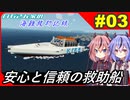 【Stormworks】#03 救助船の信頼性が向上しました【白石さん家の海難救助記録】