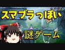 Vtuber【ブロウルハラ】友達とやると面白い、スマブラっぽい謎ゲームを実況プレイ【Brawlhalla】