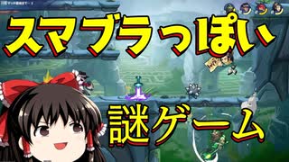 Vtuber【ブロウルハラ】友達とやると面白い、スマブラっぽい謎ゲームを実況プレイ【Brawlhalla】