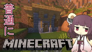 【Minecraft】普通にマイクラ【VOICEROID実況】