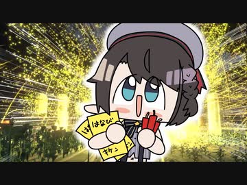 火遊びを覚えてしまった大空スバル【閃光】