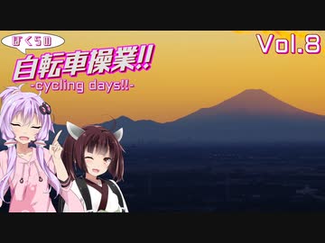 ぼくらの自転車操業!!-ｻｲｸﾘﾝｸﾞﾃﾞｲｽﾞ!!-　vol.8　東の筑波、西の富士-筑波山神社初詣-