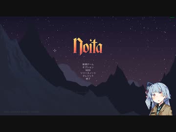 琴葉姉妹の雑編集noita 前編